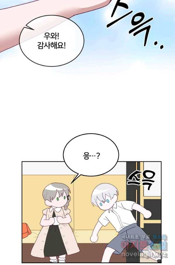 꼬마 영애님은 주연들을 길들인다 62화 51
