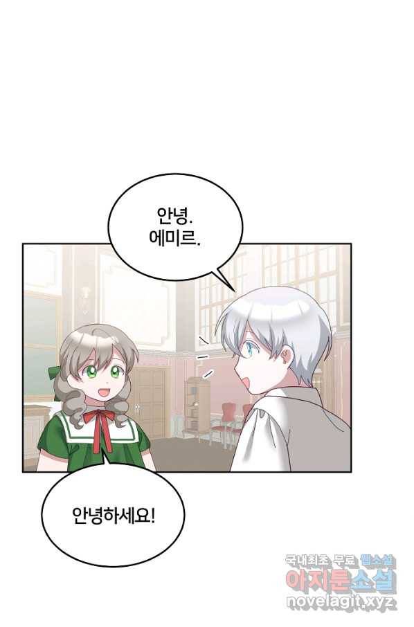 꼬마 영애님은 주연들을 길들인다 62화 57