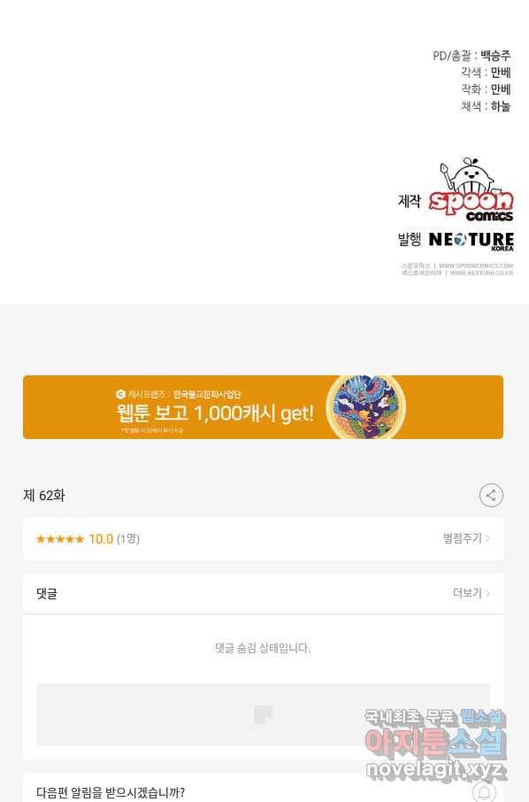 꼬마 영애님은 주연들을 길들인다 62화 60