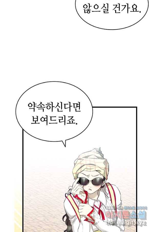 환골탈태 177화 8