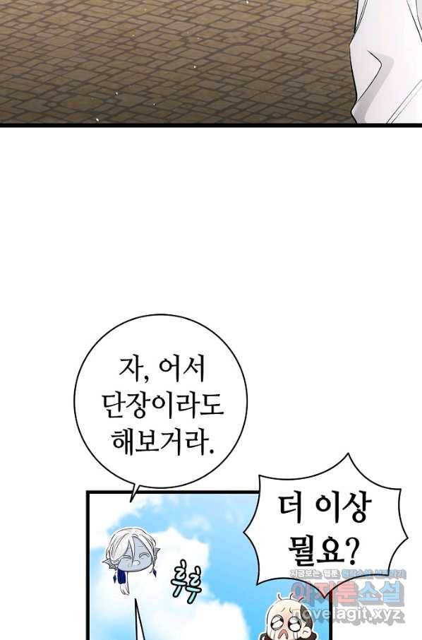 환골탈태 177화 31