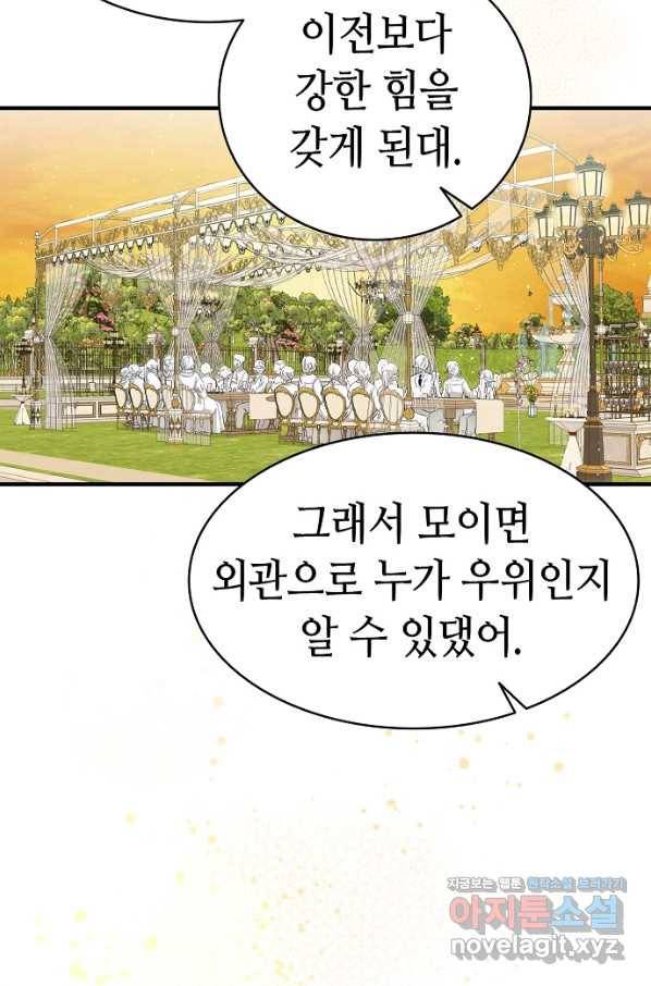환골탈태 177화 39