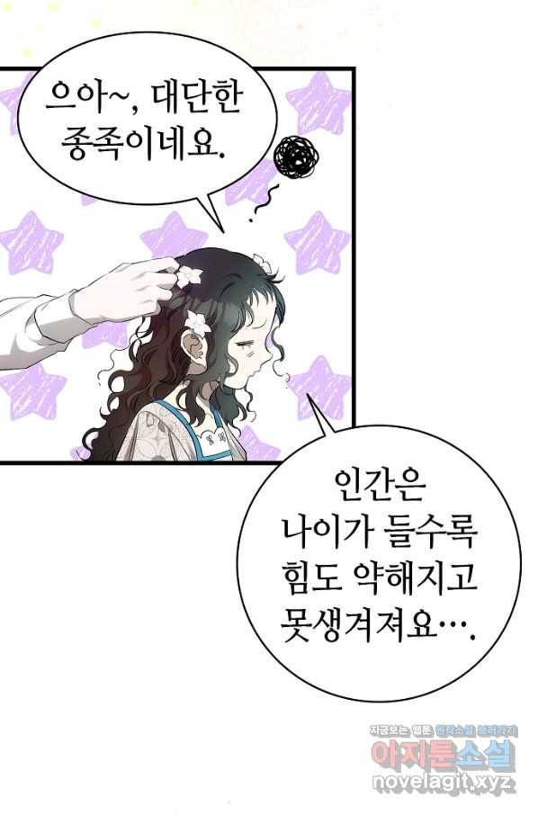 환골탈태 177화 40
