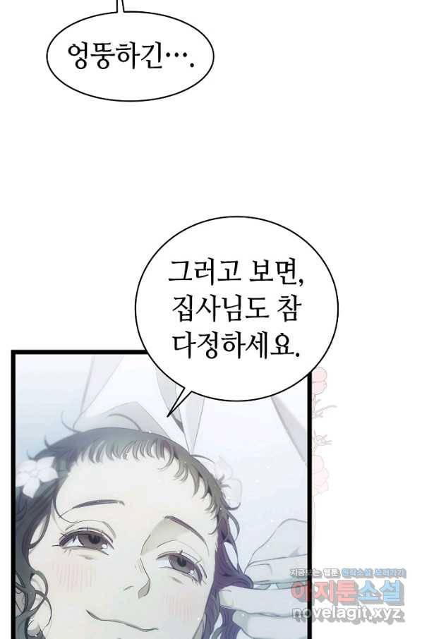 환골탈태 177화 44