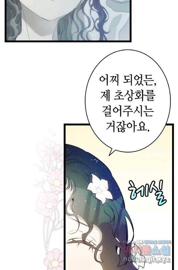 환골탈태 177화 45