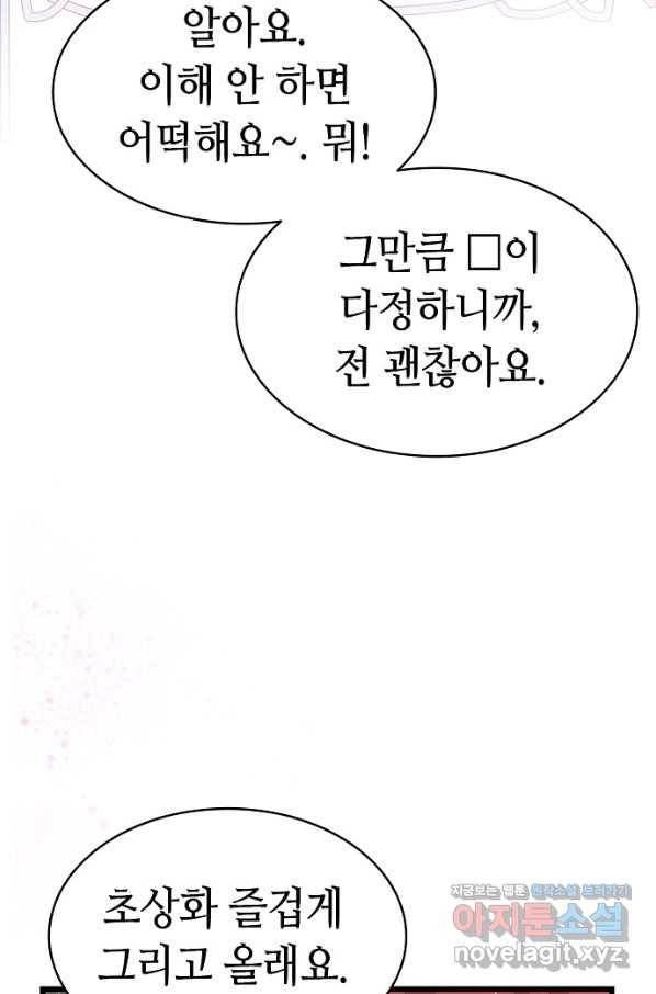환골탈태 177화 48