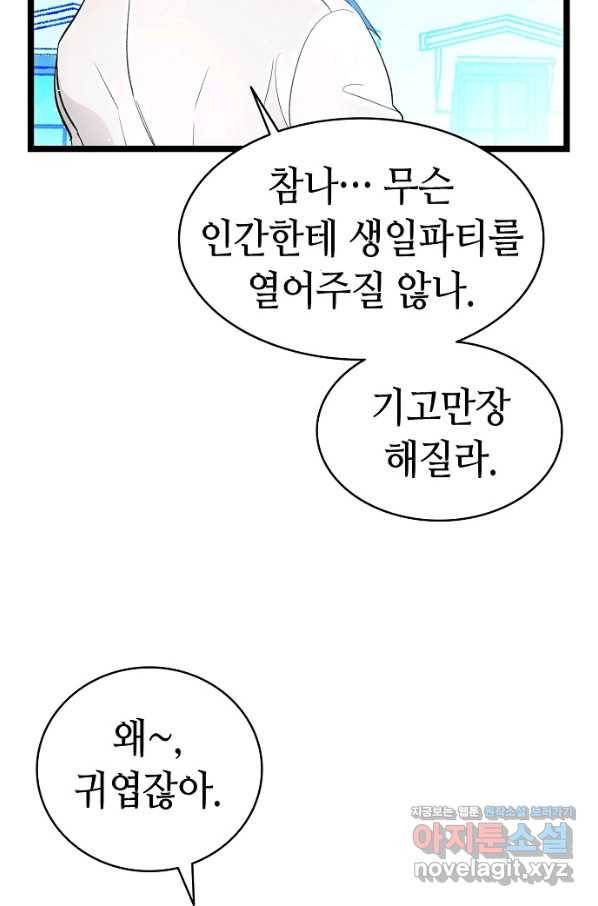 환골탈태 177화 52