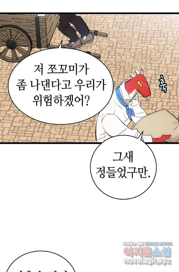 환골탈태 177화 53