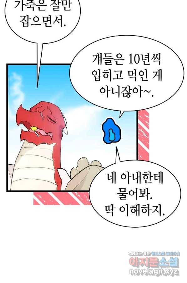 환골탈태 177화 54