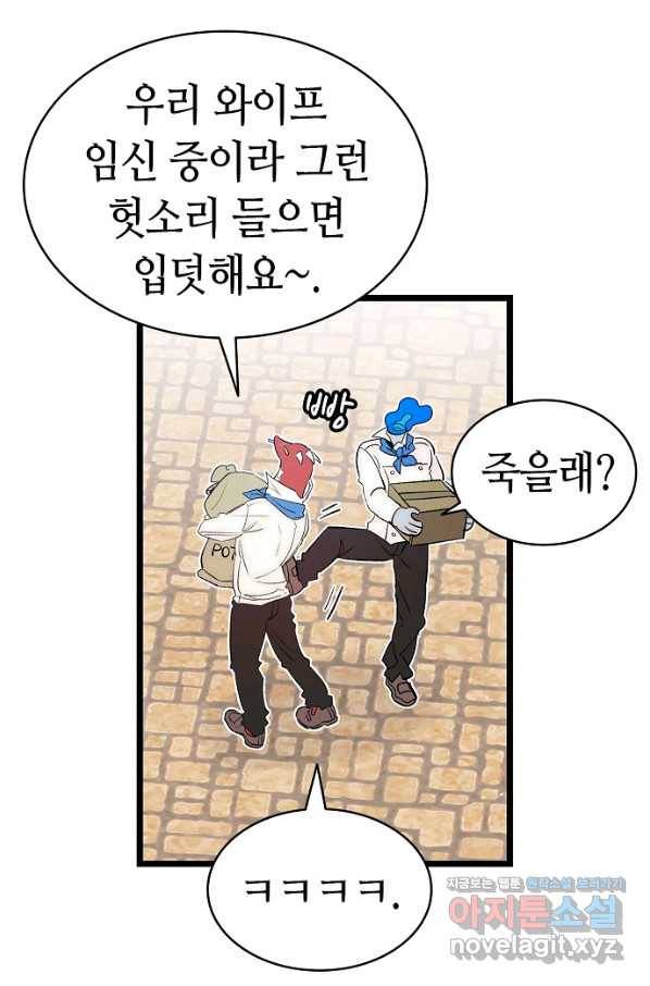 환골탈태 177화 55
