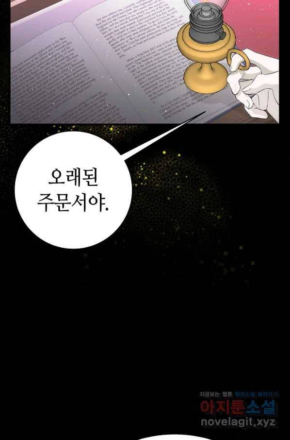 환골탈태 177화 66
