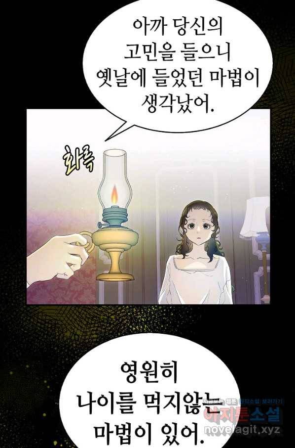 환골탈태 177화 67