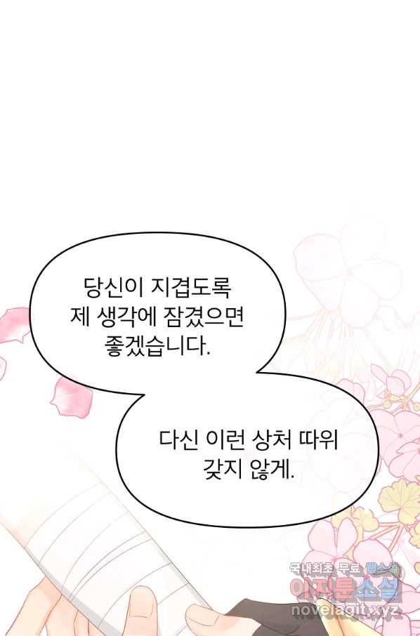그 책에 마음을 주지 마세요 44화 1