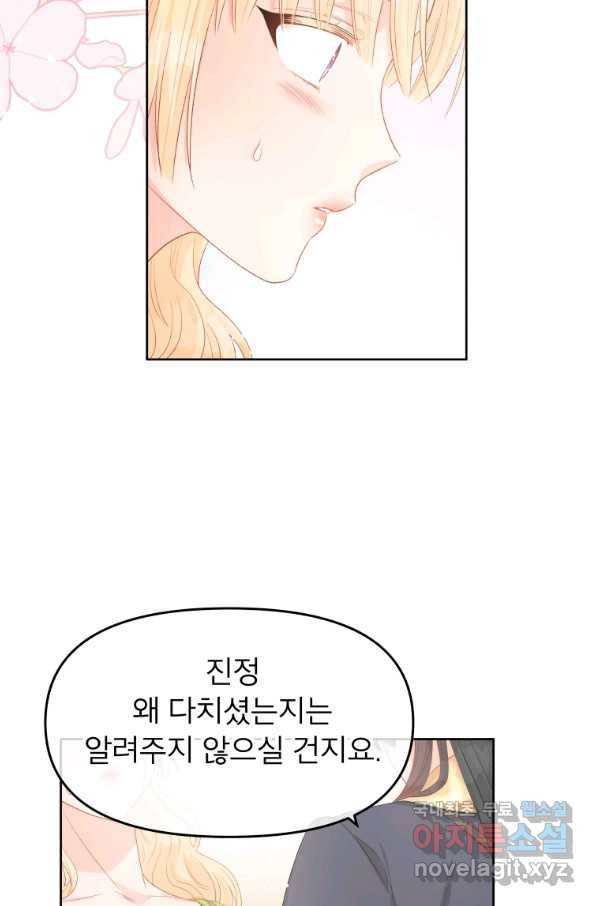 그 책에 마음을 주지 마세요 44화 3