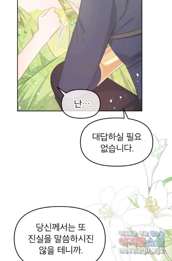 그 책에 마음을 주지 마세요 44화 4