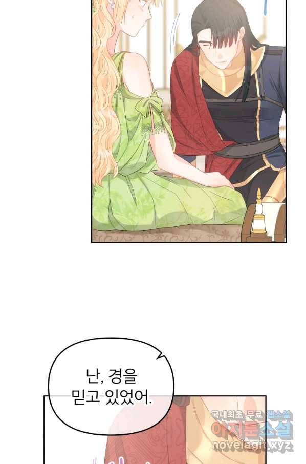 그 책에 마음을 주지 마세요 44화 6