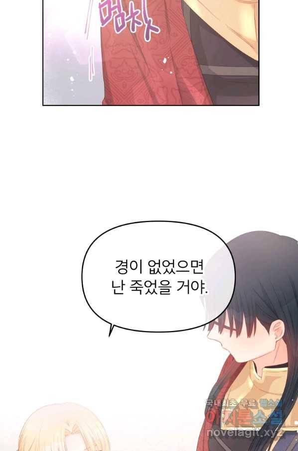 그 책에 마음을 주지 마세요 44화 7
