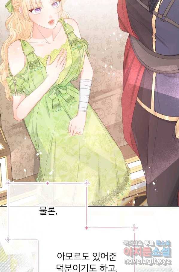 그 책에 마음을 주지 마세요 44화 8