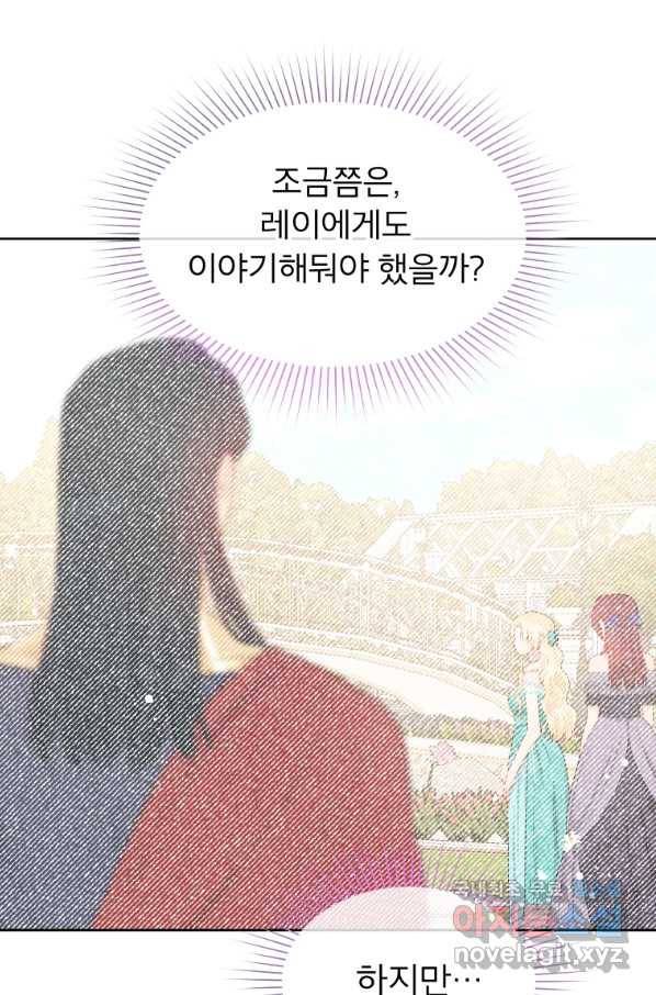 그 책에 마음을 주지 마세요 44화 10