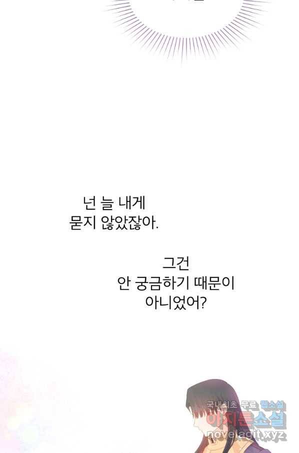 그 책에 마음을 주지 마세요 44화 11