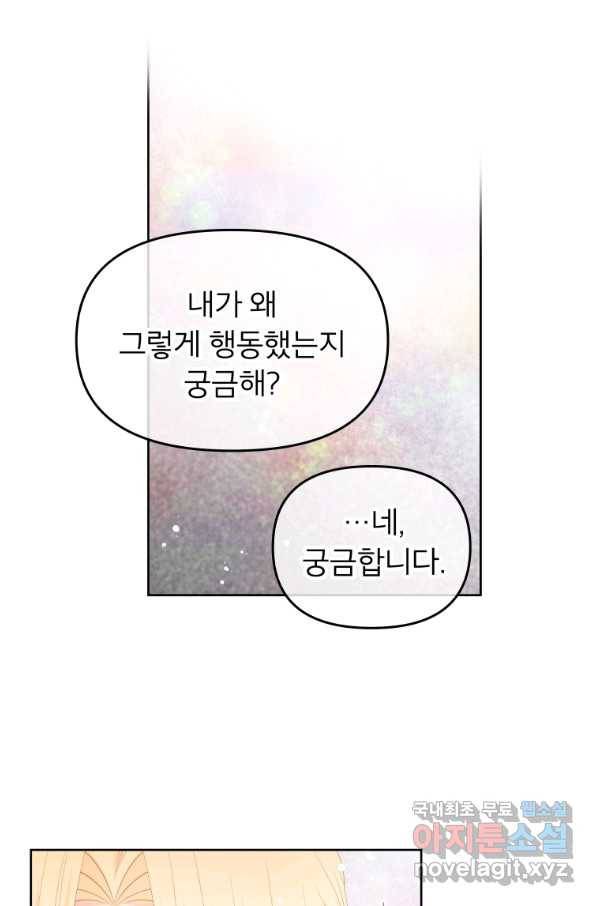 그 책에 마음을 주지 마세요 44화 13