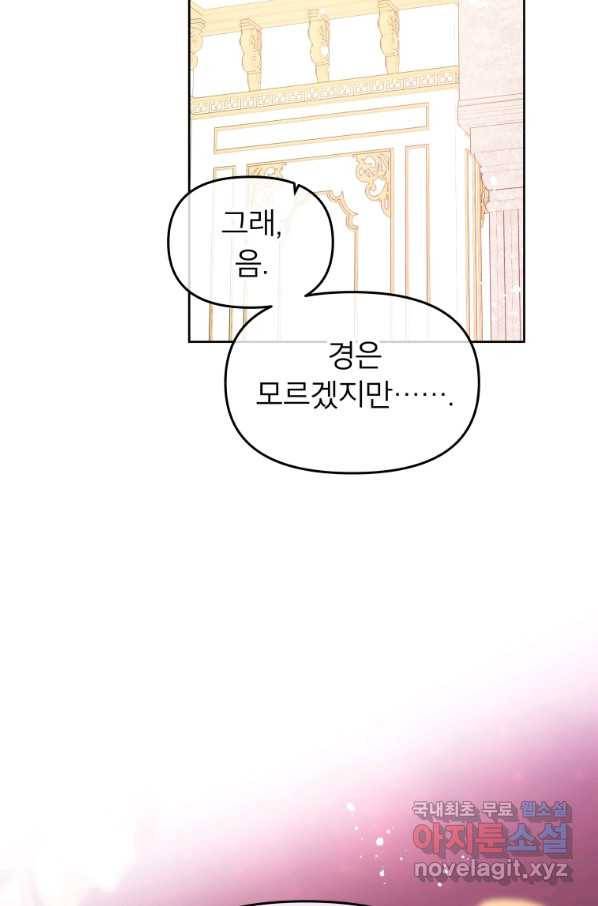 그 책에 마음을 주지 마세요 44화 15