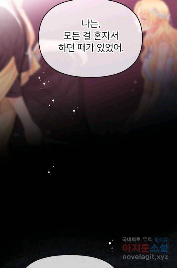 그 책에 마음을 주지 마세요 44화 16