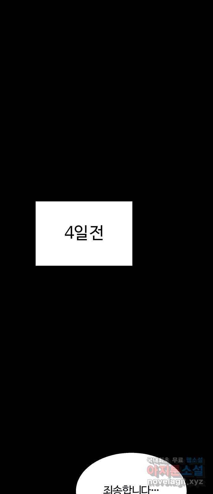 경비실에서 안내방송 드립니다 23화 1