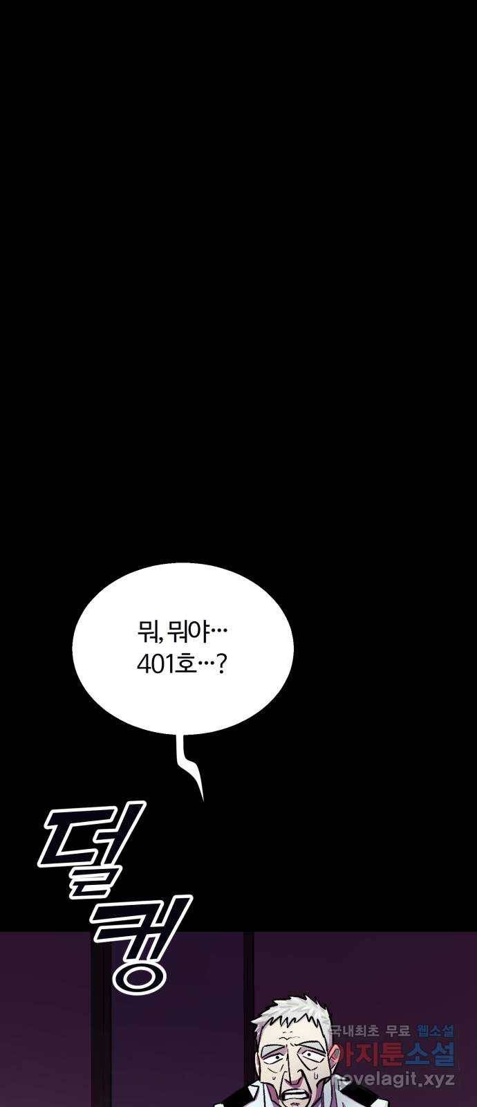 경비실에서 안내방송 드립니다 23화 18