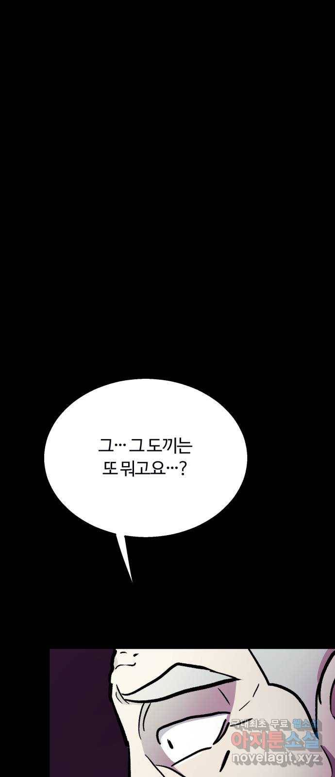 경비실에서 안내방송 드립니다 23화 22