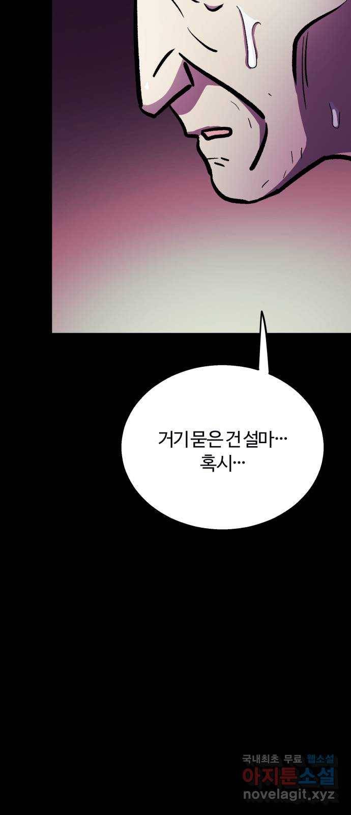 경비실에서 안내방송 드립니다 23화 23