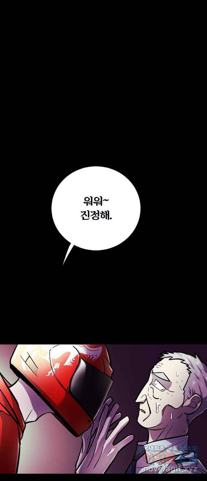 경비실에서 안내방송 드립니다 23화 24