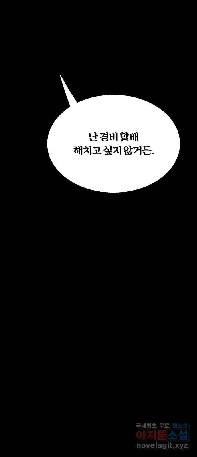 경비실에서 안내방송 드립니다 23화 25
