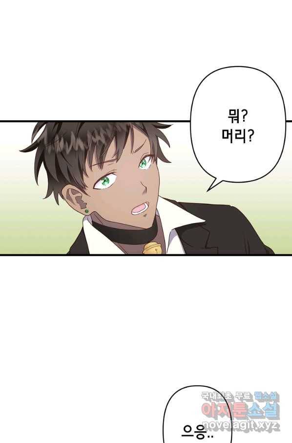 마법사를 위한 동화 45화 3
