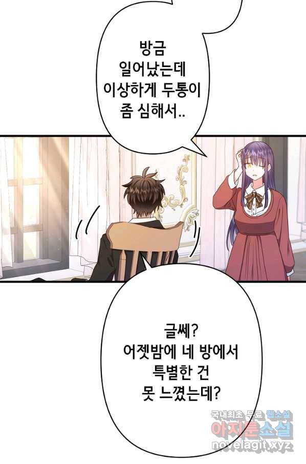 마법사를 위한 동화 45화 4