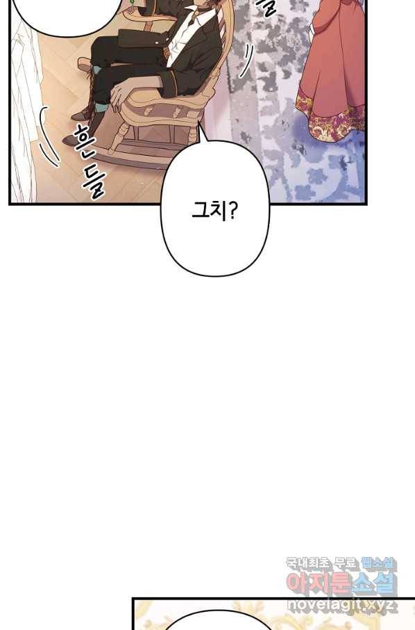 마법사를 위한 동화 45화 6