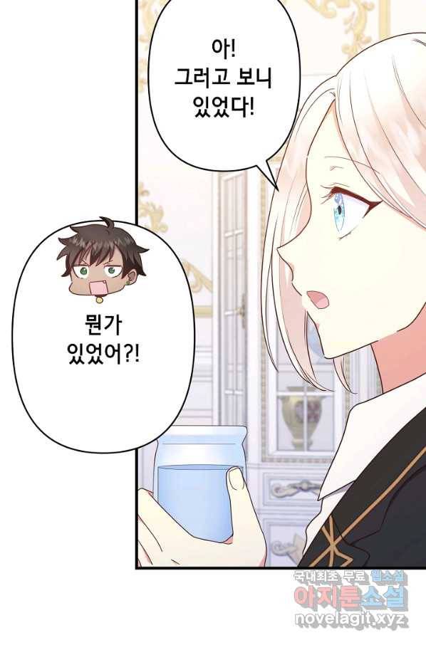 마법사를 위한 동화 45화 7