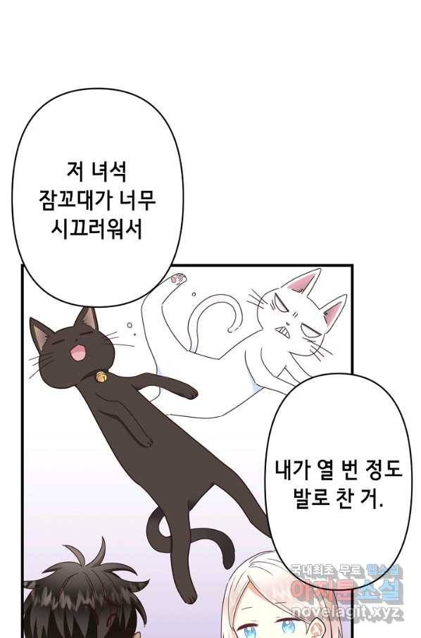 마법사를 위한 동화 45화 8