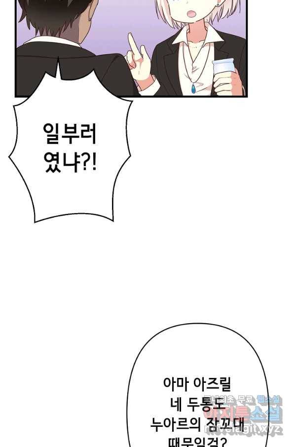 마법사를 위한 동화 45화 9