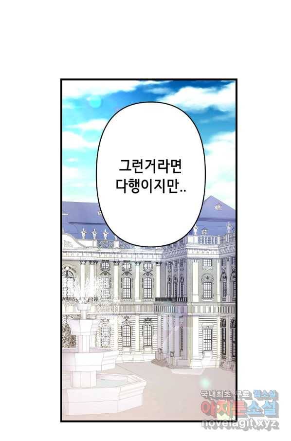 마법사를 위한 동화 45화 11