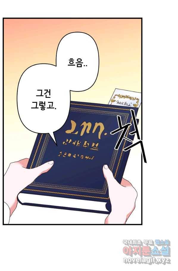 마법사를 위한 동화 45화 13