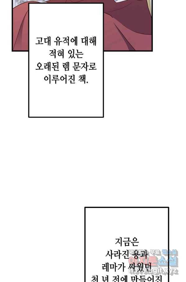 마법사를 위한 동화 45화 16