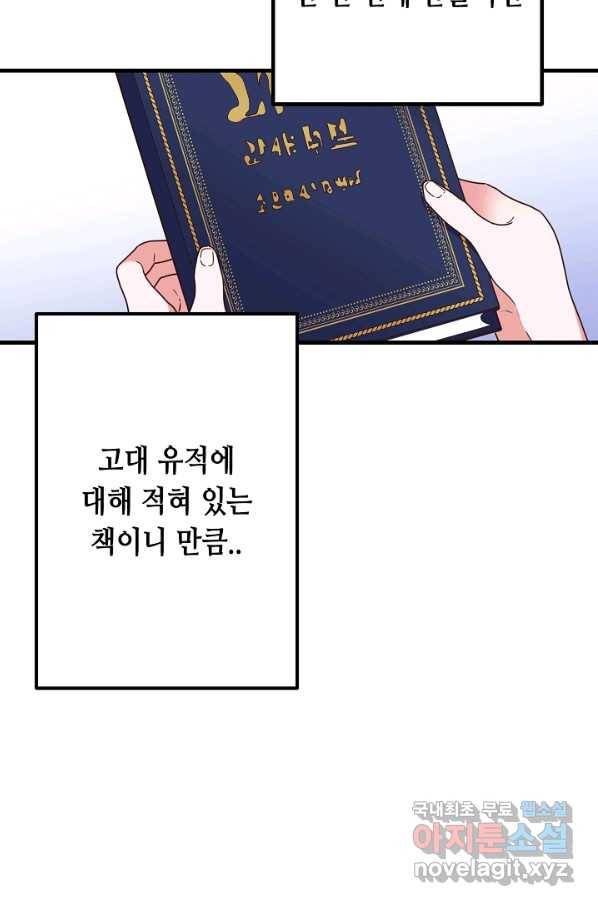 마법사를 위한 동화 45화 17