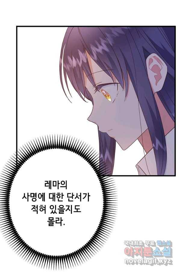 마법사를 위한 동화 45화 18