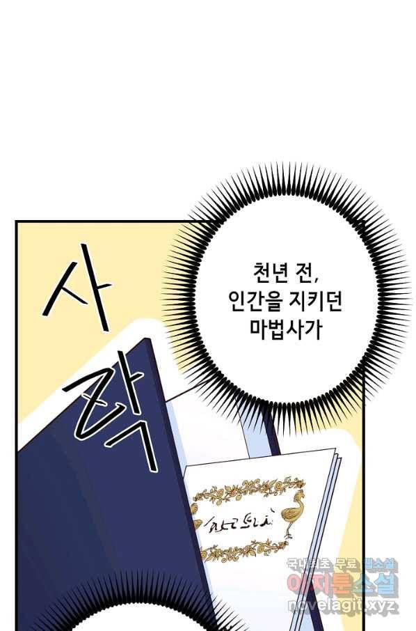 마법사를 위한 동화 45화 19