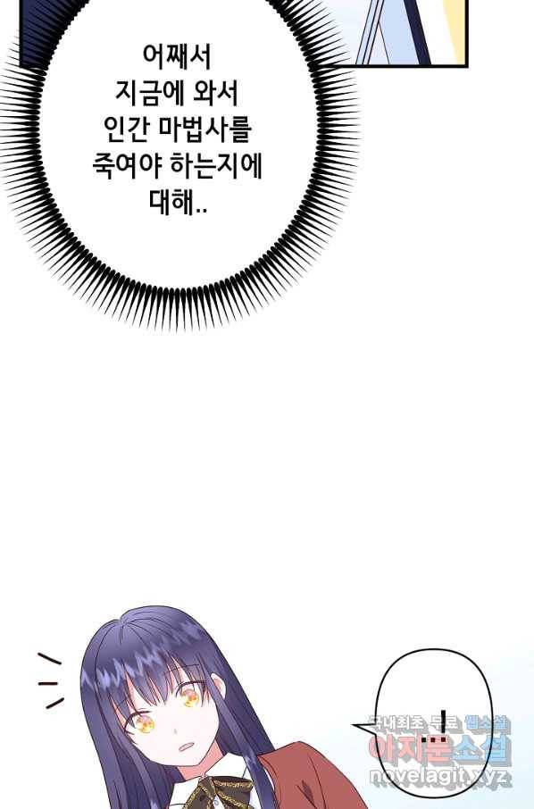 마법사를 위한 동화 45화 20