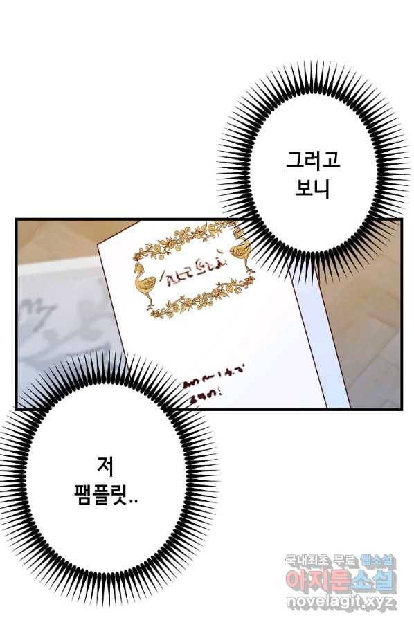 마법사를 위한 동화 45화 22