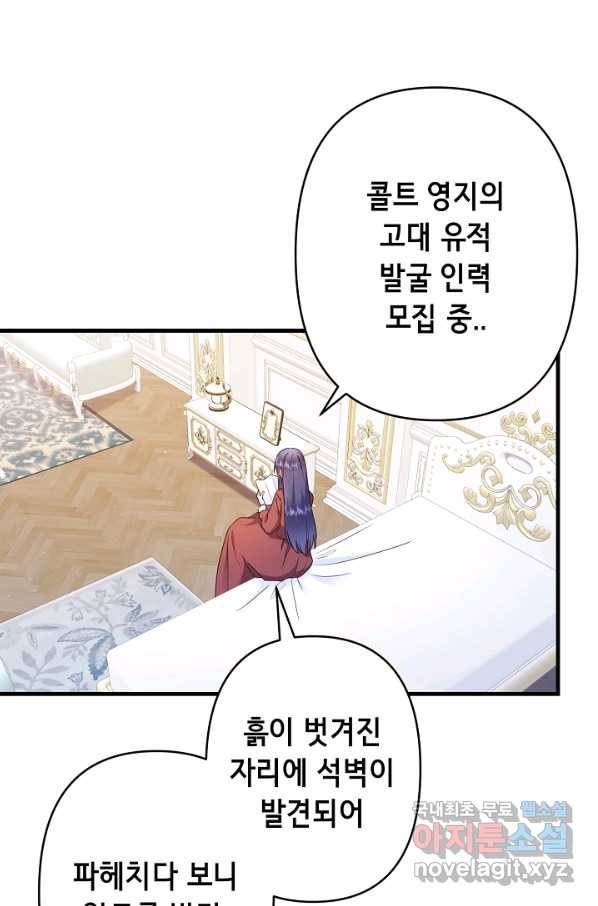 마법사를 위한 동화 45화 23