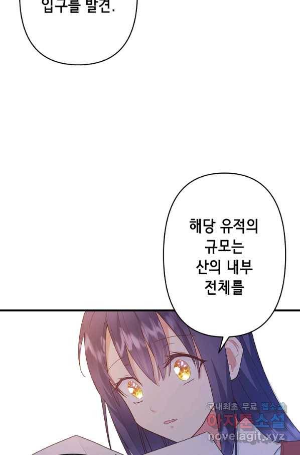마법사를 위한 동화 45화 24