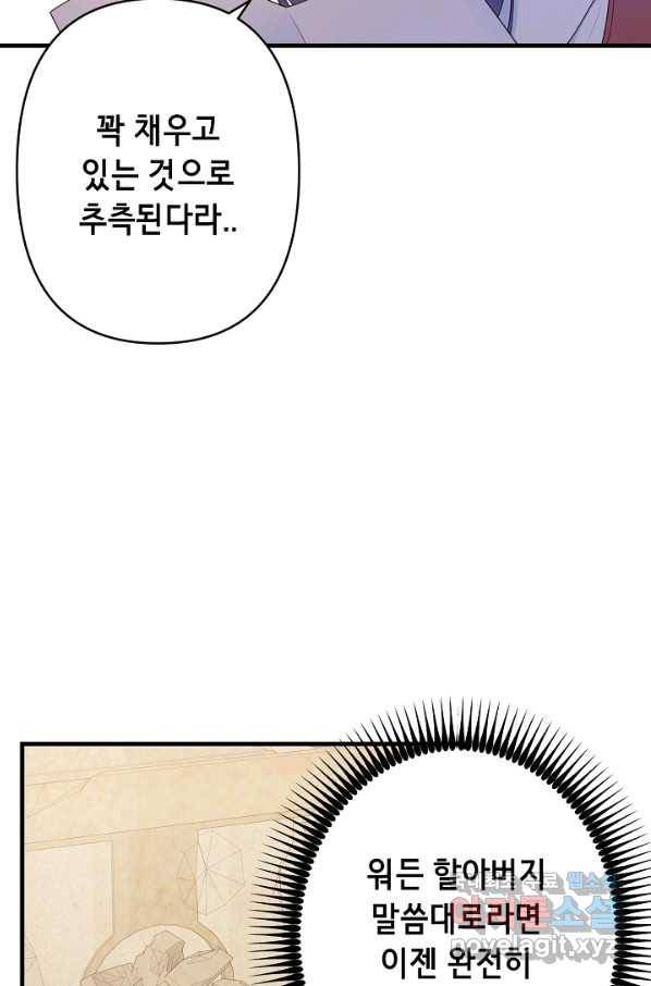 마법사를 위한 동화 45화 25